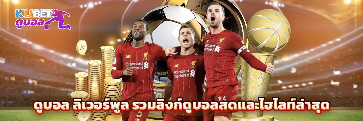 เมื่อเกมไม่ใช่แค่เกม: เรื่องราวของคนธรรมดาที่เปลี่ยนชีวิตผ่าน kubet
