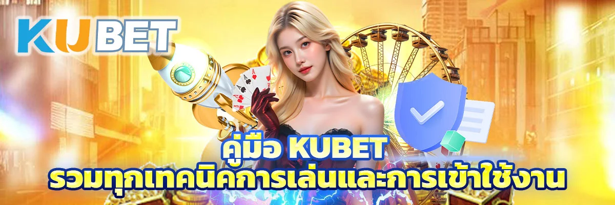  คู่มือ