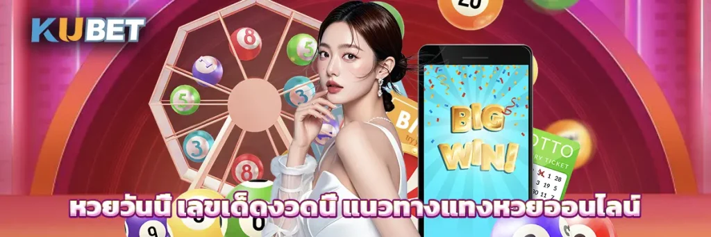 หวยวันนี้