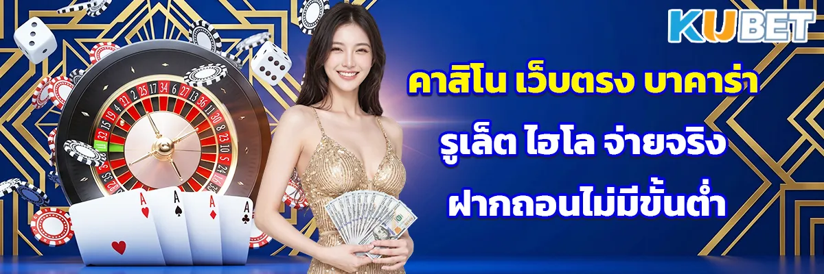 คาสิโน