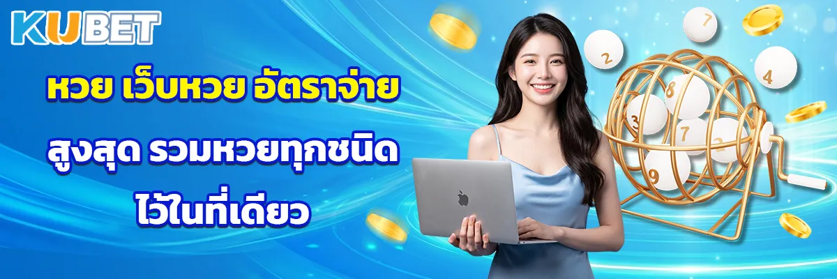 หวย