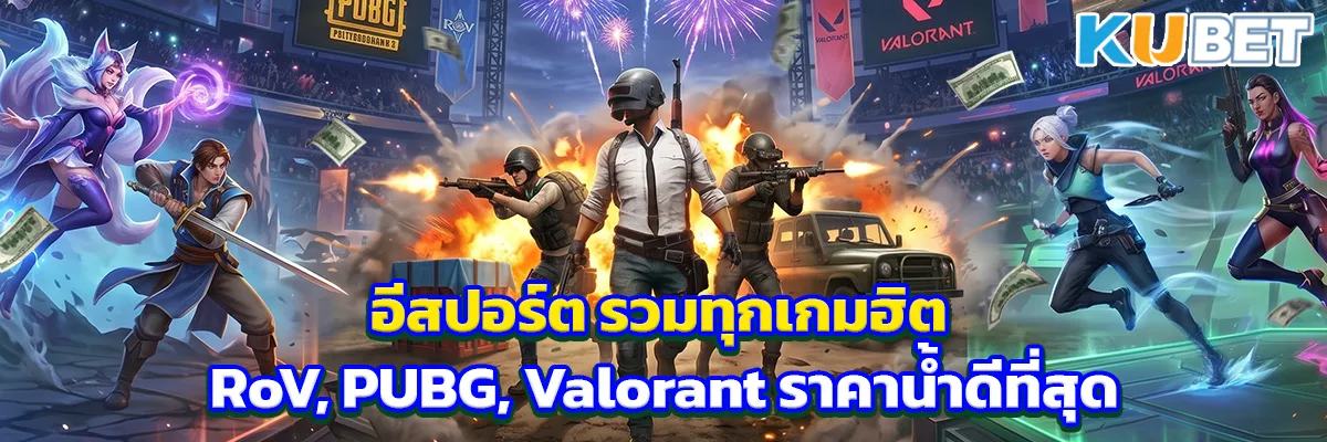 อีสปอร์ต